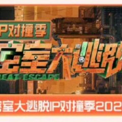 Great Escape: IP Encounter Season 3 Chinese TV Program photo