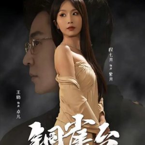 Tong Que Tai (2025)