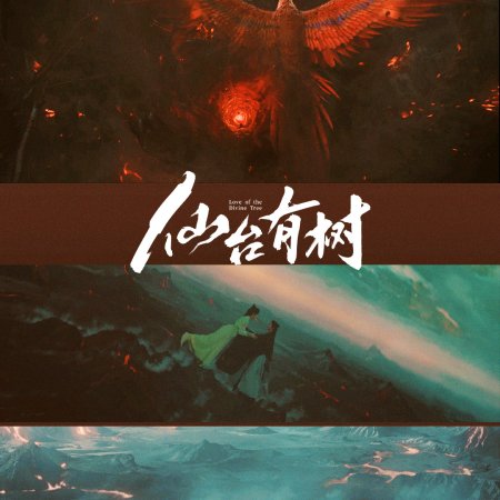 Love of the Divine Tree (2025)