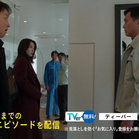 Eye See: Shunkan Kioku Sosa Hiiragi Han (2025)