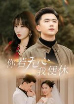 Ni Ruo Wu Xin Wo Bian Xiu Chinese Drama photo
