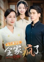 The Whole Family Is Crazy Chinese Drama photo