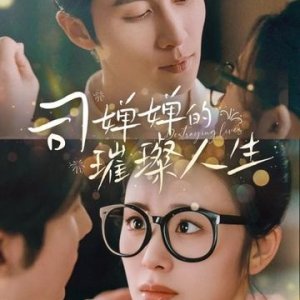 Si Chan Chan's Brilliant Life (2025)