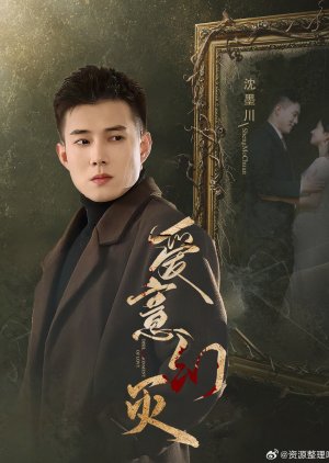Disillusionment of Love (2025) poster