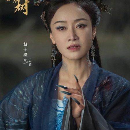 Love of the Divine Tree (2025)