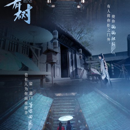 Love of the Divine Tree (2025)
