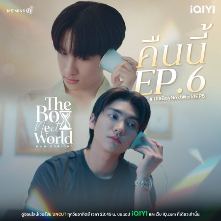 The Boy Next World (2025)