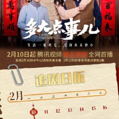 Up in the Air Chinese Drama photo