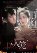 Entering the Cage Chinese Drama photo