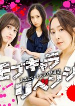 Mob Character Revenge: Azatoi Joshi no Gekitai Ho Japanese Drama photo