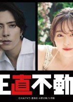 Shojiki Fudosan Japanese Movie(2026) photo