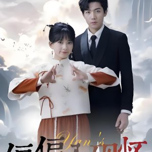 Into Yan’s Arms (2025)