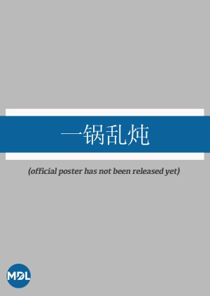 Yi Guo Luan Dun poster