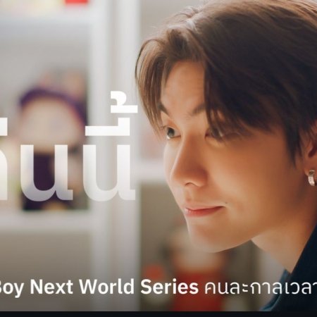 The Boy Next World (2025)