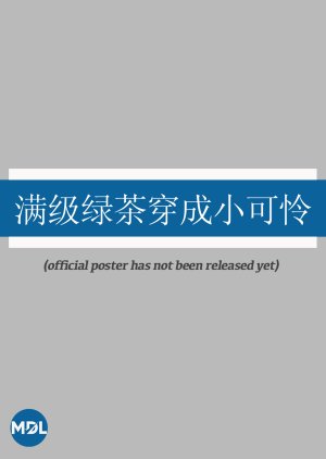 Man Ji Lv Cha Chuan Cheng Xiao Ke Lian () poster