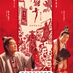 Legend of the Undercover Chef Season 2 Chinese Drama photo