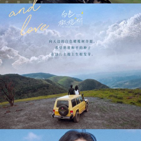 The White Olive Tree (2025)