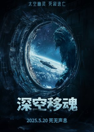 Soul Voyager poster