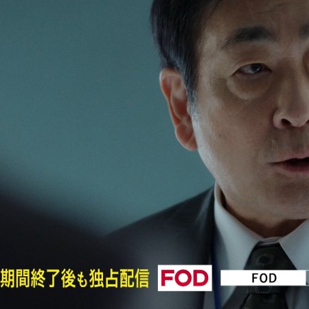 Eye See: Shunkan Kioku Sosa Hiiragi Han (2025)