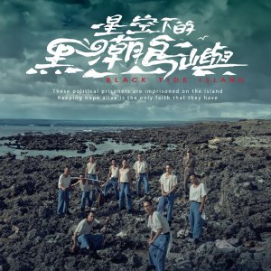 Black Tide Island (2025)