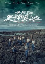 Black Tide Island Taiwanese Drama photo