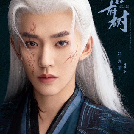 Love of the Divine Tree (2025)
