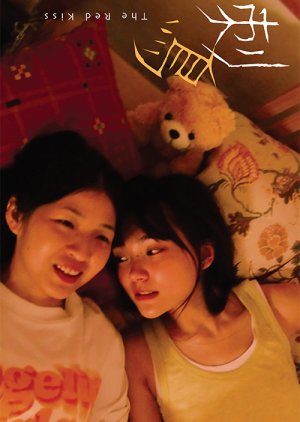 The Red Kiss (2025) poster