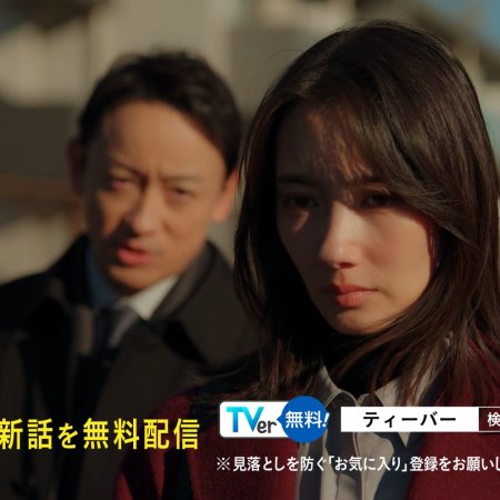 Eye See: Shunkan Kioku Sosa Hiiragi Han (2025)