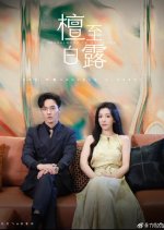 Sandalwood to White Dew Chinese Drama photo