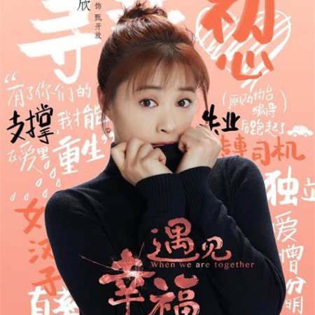 When We Are Together (2019)