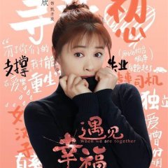 When We Are Together Chinese Drama photo