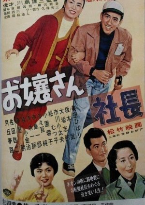 Ojosan Shacho (1953) poster
