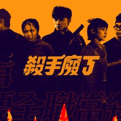 Killing Procedures Hong Kong Drama photo