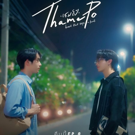 ThamePo Heart That Skips a Beat (2024)