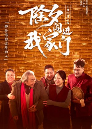 Chu Xi Chuang Jin Wo Jia Men poster