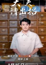 Da Fu, Qing Chu Zhao Chinese Drama photo