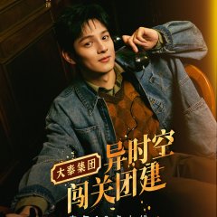 Time-Traveling Adventures: Guardians of Dafeng Chinese TV Program photo