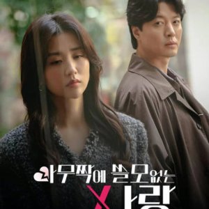 Useless Love (2025)