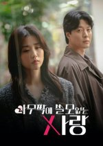 Useless Love Korean Drama photo