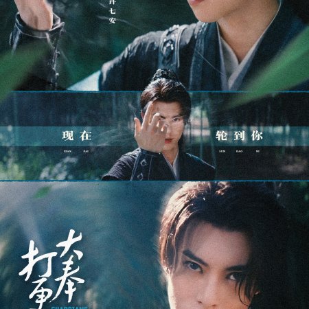 Guardians of the Dafeng (2024)