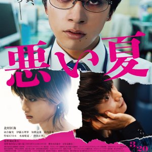 Warui Natsu (2025)