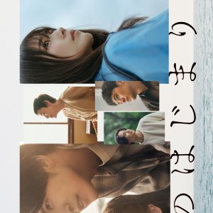 Oyako wa Michinakaba (2024)
