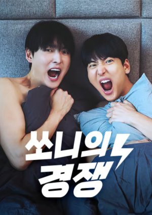 Sonny's Competition (2025) poster
