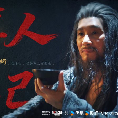 The Vendetta of An (2025)