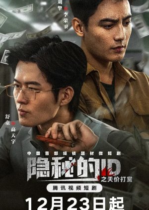 Yin Mi De ID Zhi Tian Jia Da Shang (2025) poster