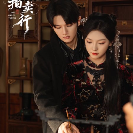 The Gilded Vortex (2025)