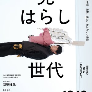 Brand New Landscape (2025)