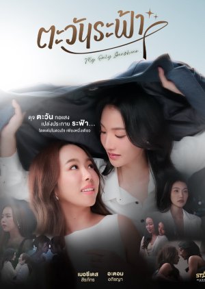 My Only Sunshine poster