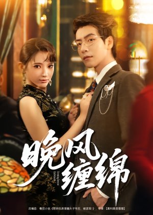 Evening Breeze Entwined (2025) poster