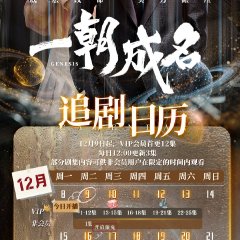 Genesis Chinese Drama photo